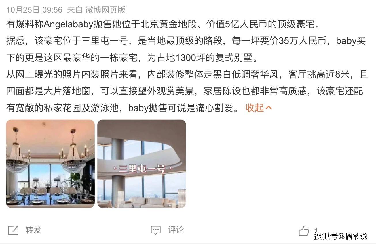 账号被禁言、禁止关注 Angelababy和张嘉倪或将面临封杀(图11)