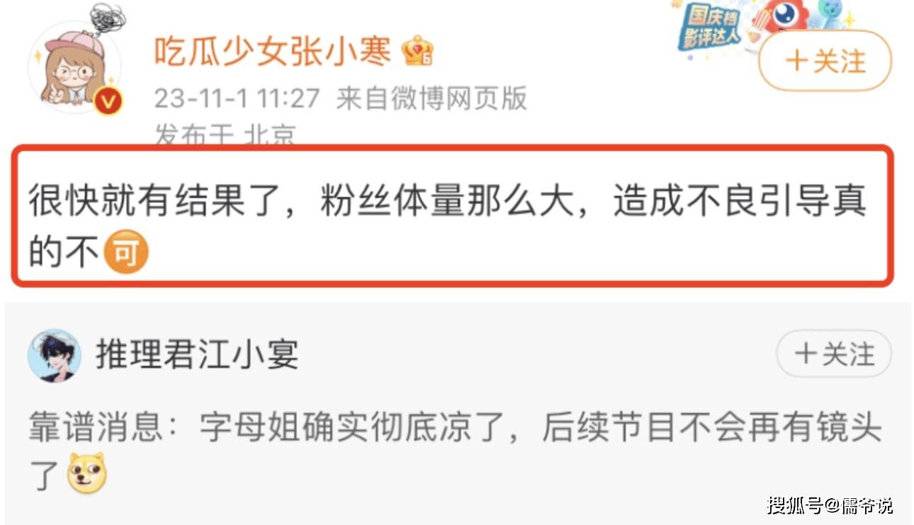账号被禁言、禁止关注 Angelababy和张嘉倪或将面临封杀(图9)