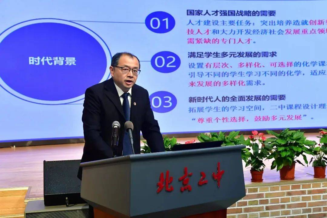 北京市教育学会2023学术年会分论坛六在北京二中成功举办_课程_一体化