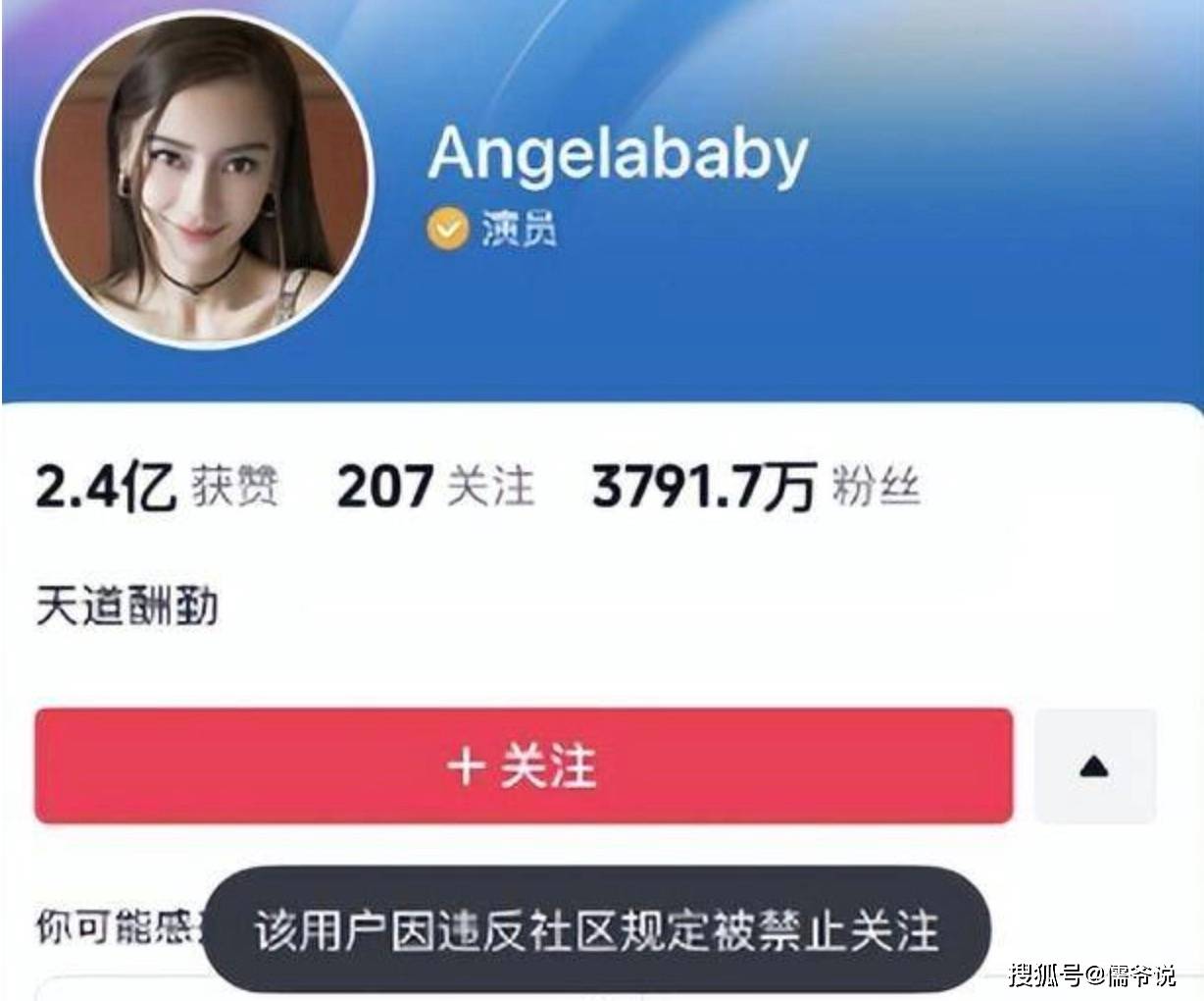 账号被禁言、禁止关注 Angelababy和张嘉倪或将面临封杀(图7)
