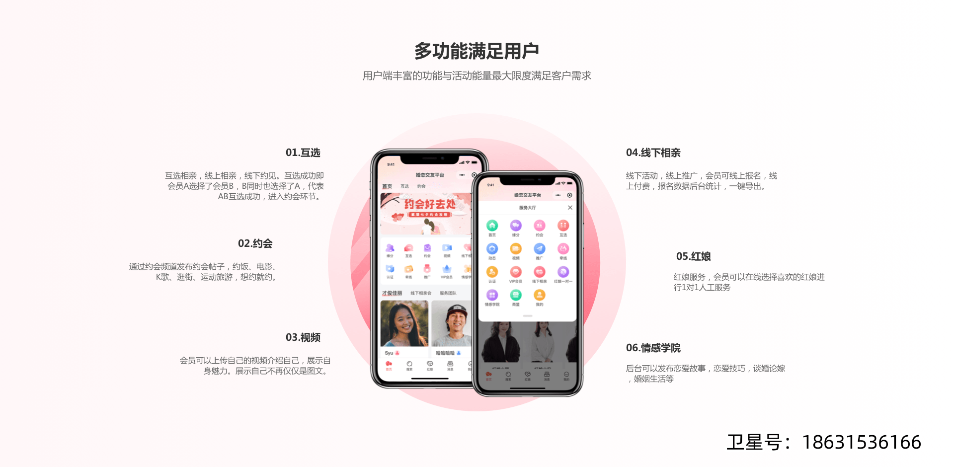 珠海婚恋相亲交友软件平台介绍——app小程序开发定制