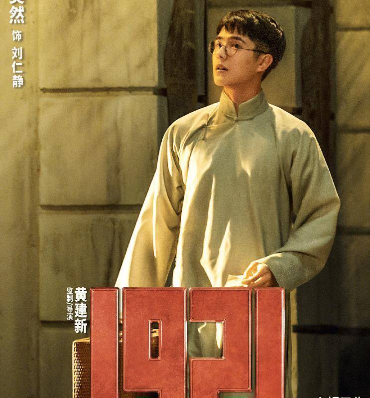 《1921》晒角色海报:刘昊然文质彬彬,但王俊凯的半侧脸更惊艳_造型