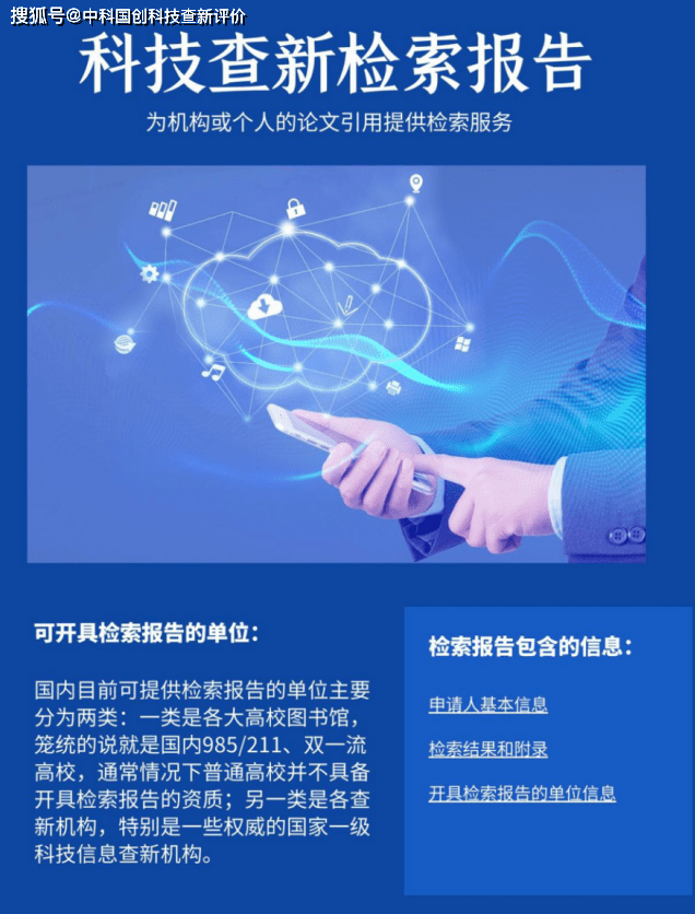 查新机构出具的检索报告详细解读