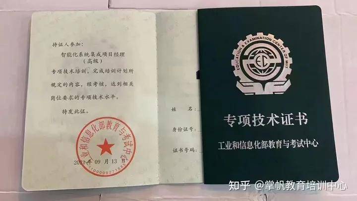 智能化系統集成項目經理(高級)證書含金量怎麼樣?怎麼查詢?