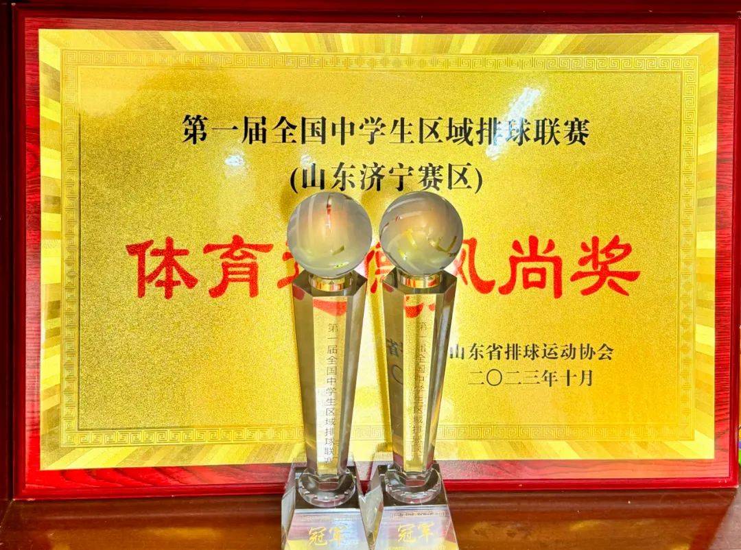 单县一中男女排获第一届全国中学生区域排球联赛济宁区冠军_运动_比赛