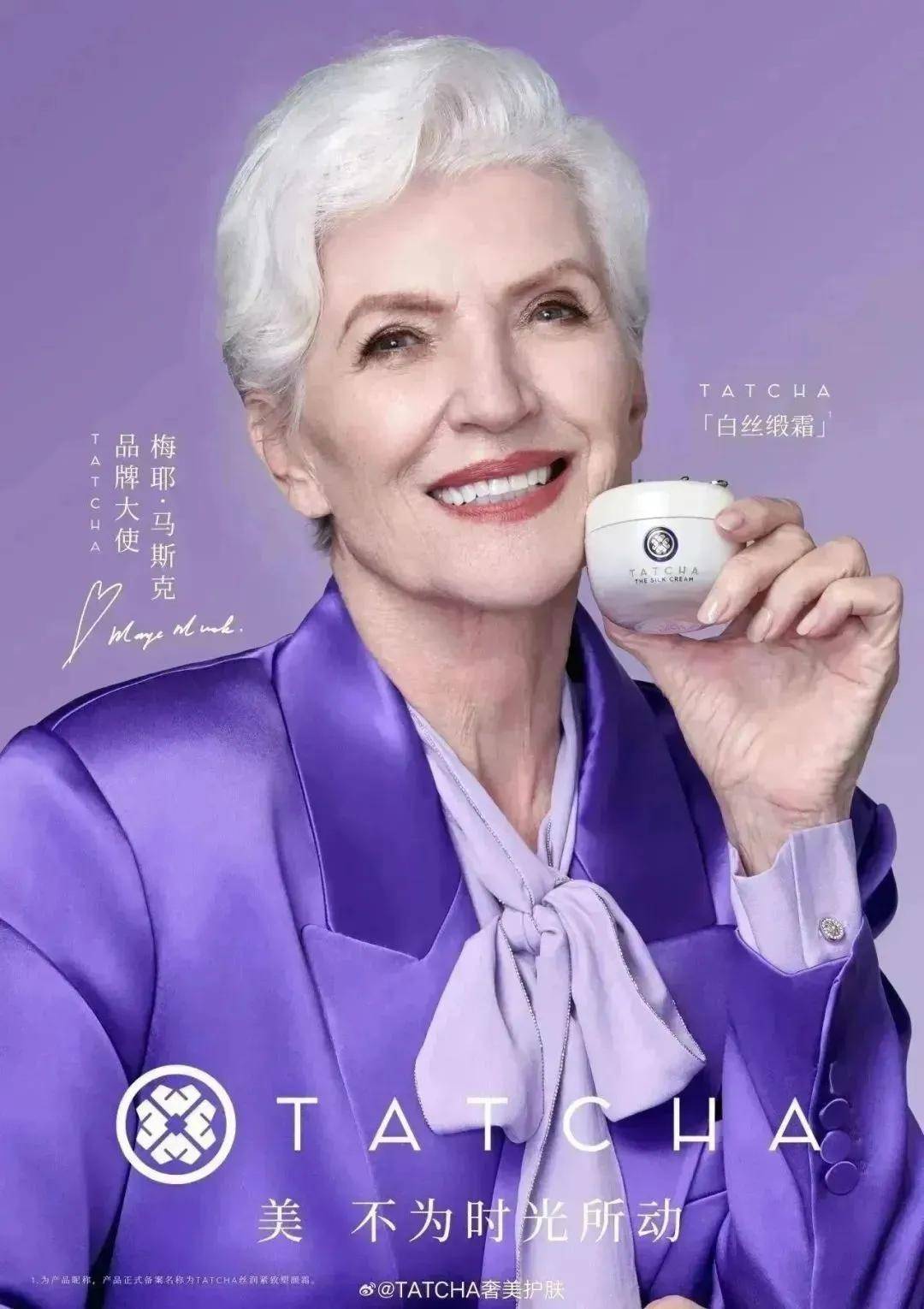 梅耶·马斯克受邀担任奢美护肤品牌tatcha品牌大使,演绎超越时光的