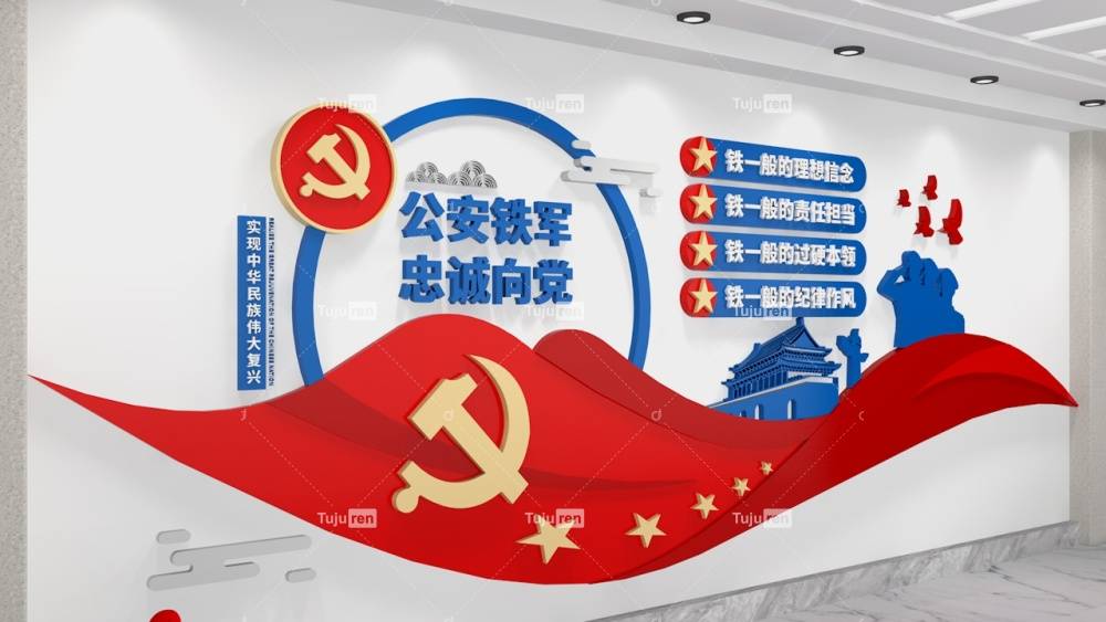蓝色公安铁军忠诚向党文化墙创意设计展示墙_队伍_内容_标志