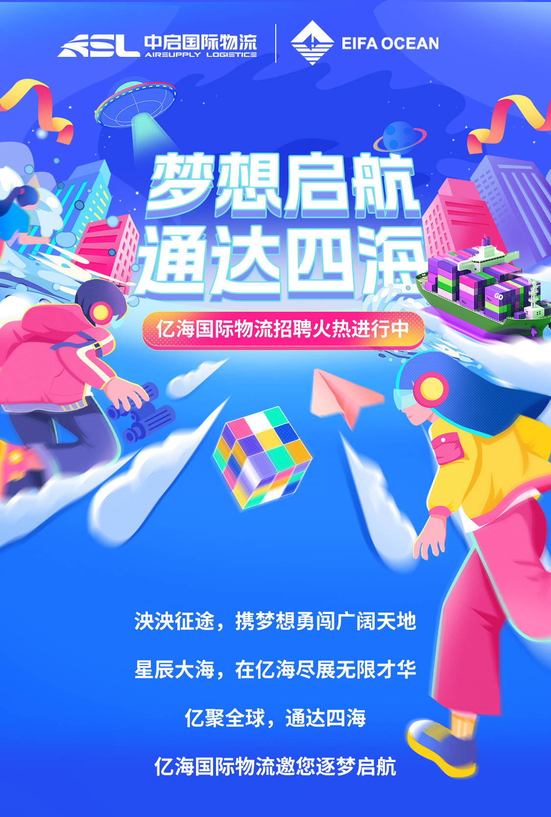 梦想启航通达四海 ▏亿海国际物流招聘火热进行中