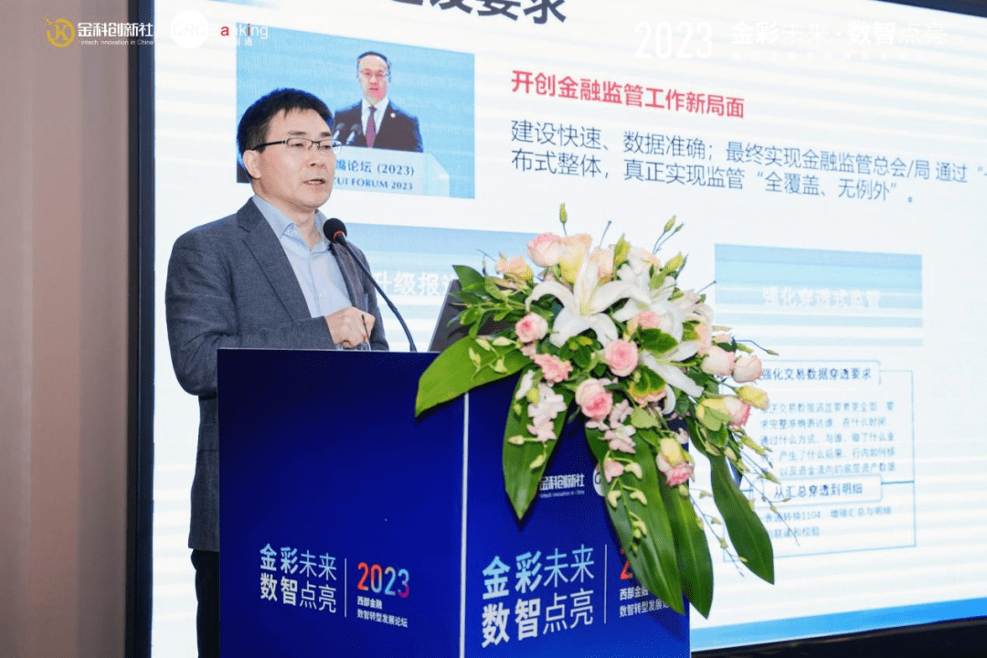 建信金科杨旭辉先生在《一表通业务介绍与试点经验分享》主题演讲中