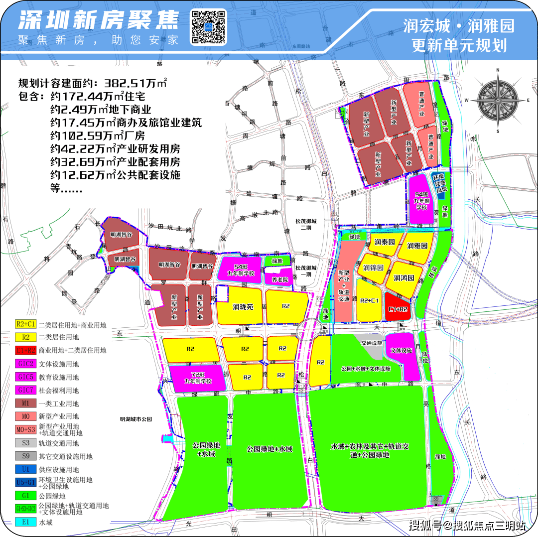 光明区-凤凰街道-塘尾片区《润宏城·润雅园》深度解析(售楼中心-开发