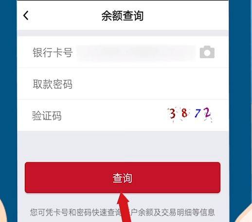 怎样才能在手机上查银行卡余额？