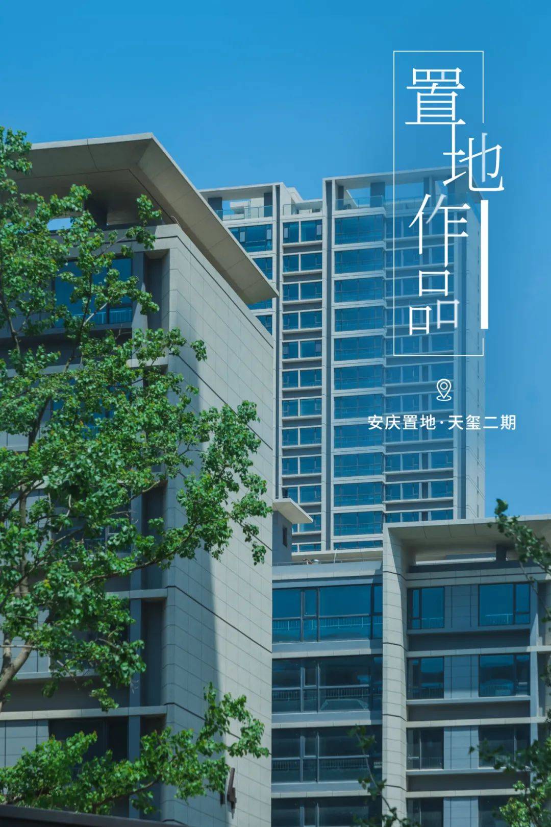 安庆置地·天玺售楼处电话—地址—售楼中心24小时详情!