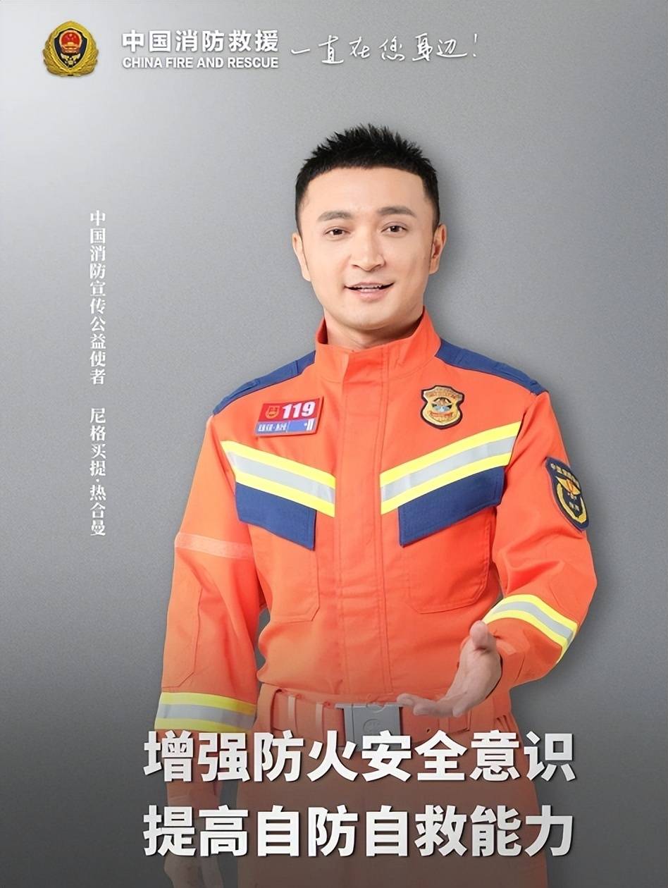 小尼:接班老搭档康辉,身穿3种制服喜提为"消防宣传公益使者"_尼格买提