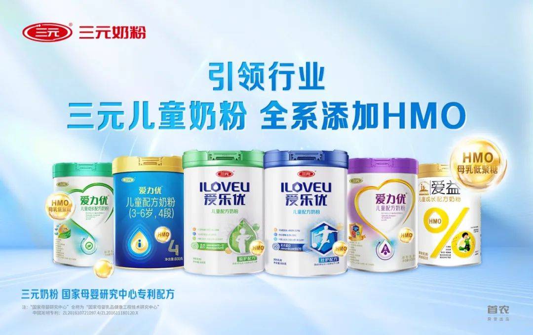 三元儿童奶粉业内率先全系升级添加hmo,引领行业革新_营养_配方_母乳