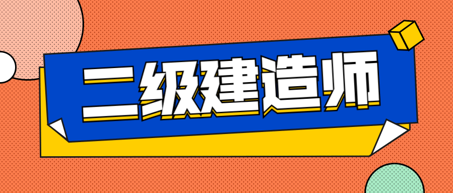 小卓職考:二級建造師報考條件已調整,你符合嗎?_工作_學歷_相關