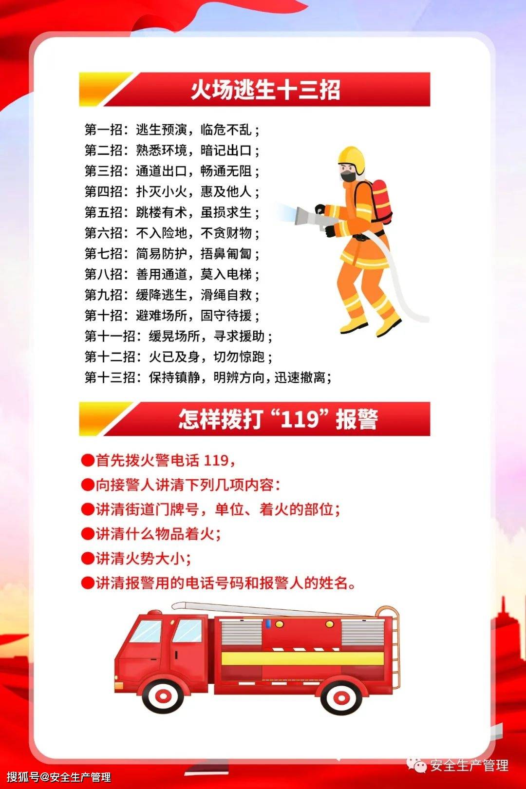 2023年消防宣传月高清海报展板模板十四(竖版psd)