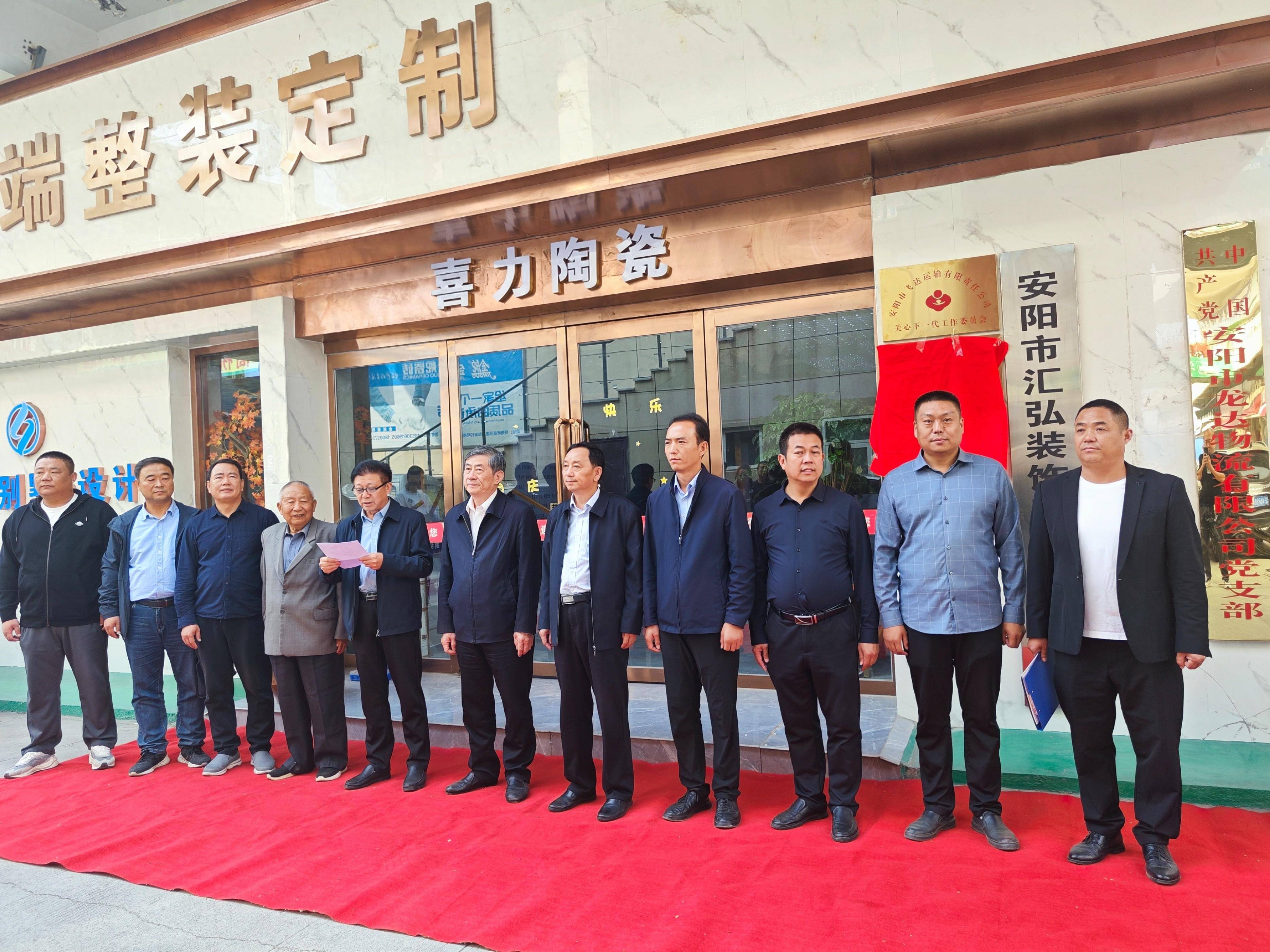 安阳市汇弘装饰工程有限公司关工委举行揭牌仪式