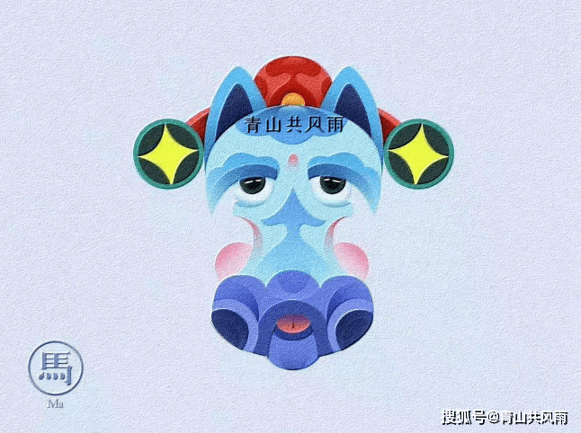 午马属马的人,今天可能会感到身心疲惫,无论是工作还是生活都似乎不