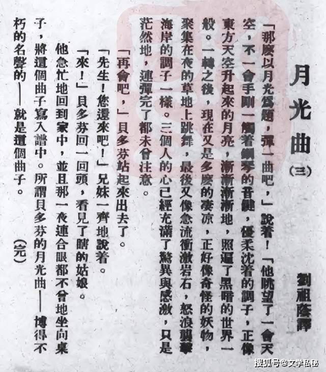 六年级课文《月光曲》的作者之谜追踪,它的故事是真是假剖析_贝多芬