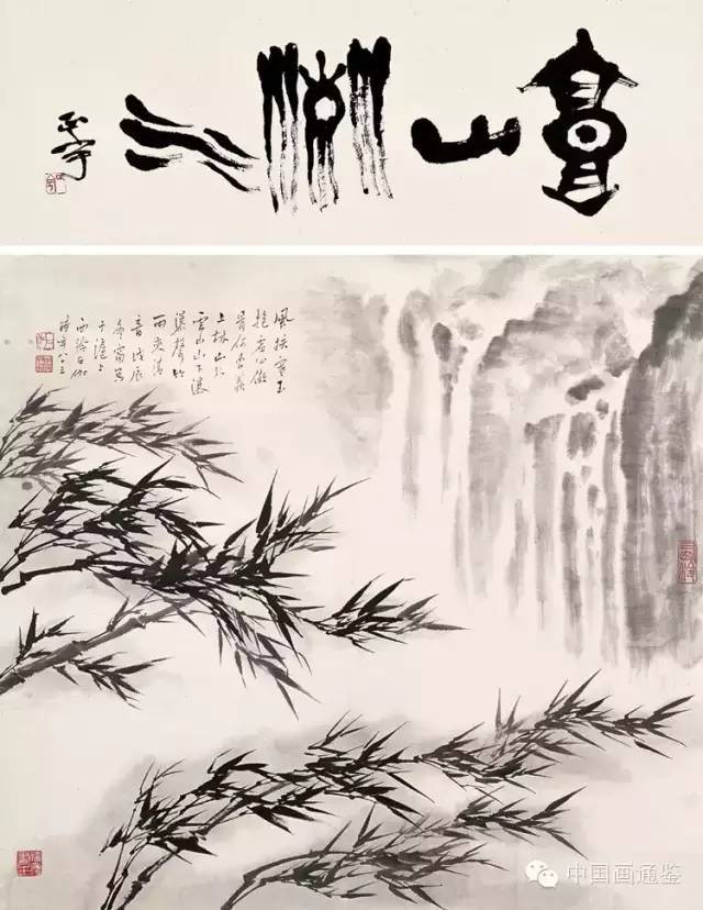 西泠书画社创始人笔下的山水墨竹_石伽_杭州_画展
