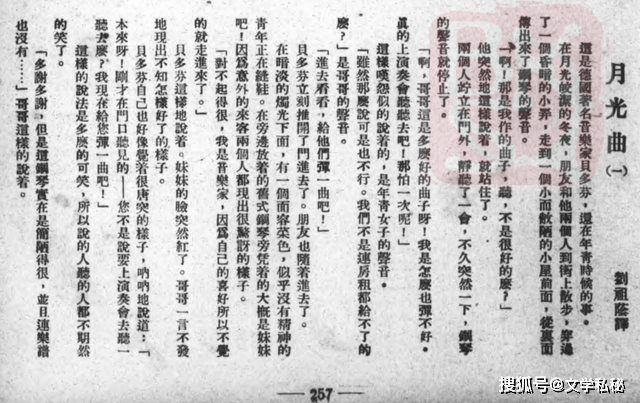 六年级课文《月光曲》的作者之谜追踪,它的故事是真是假剖析_贝多芬