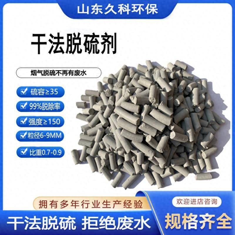 烟气钙基干法脱硫剂_高活性_产品_二氧化硫