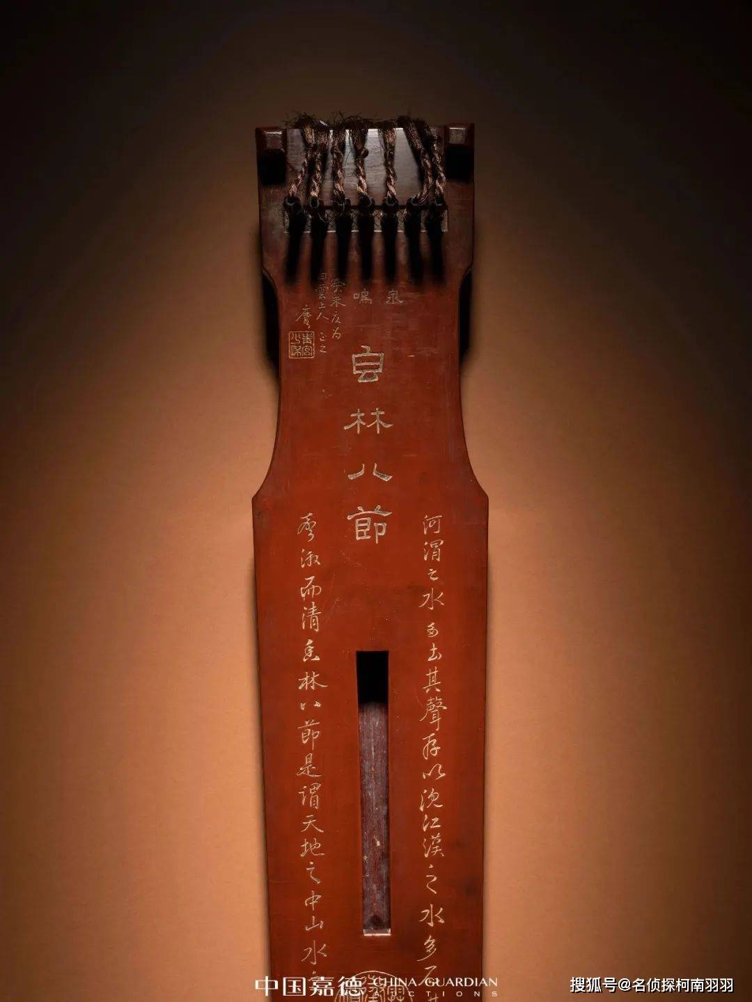 宋"与可清玩"款"香林八节"仲尼式古琴丨中国嘉德2023秋拍_清代_惕予