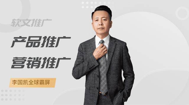 李国凯全球霸屏推广