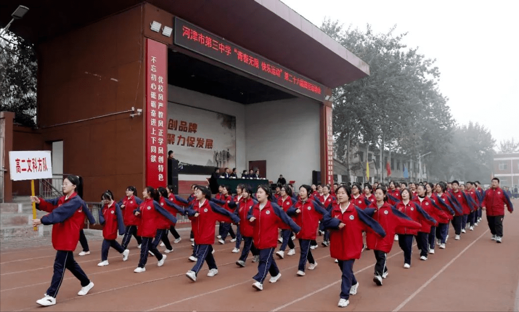 山西省河津市第三中学举行第二十六届田径运动会_比赛_马晓荣_表演