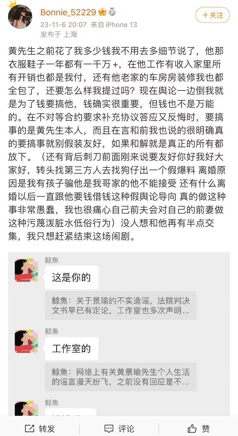 黄景瑜前妻再度开撕，似乎捏有大瓜，狗仔曝其被伤害太深难治愈  第5张