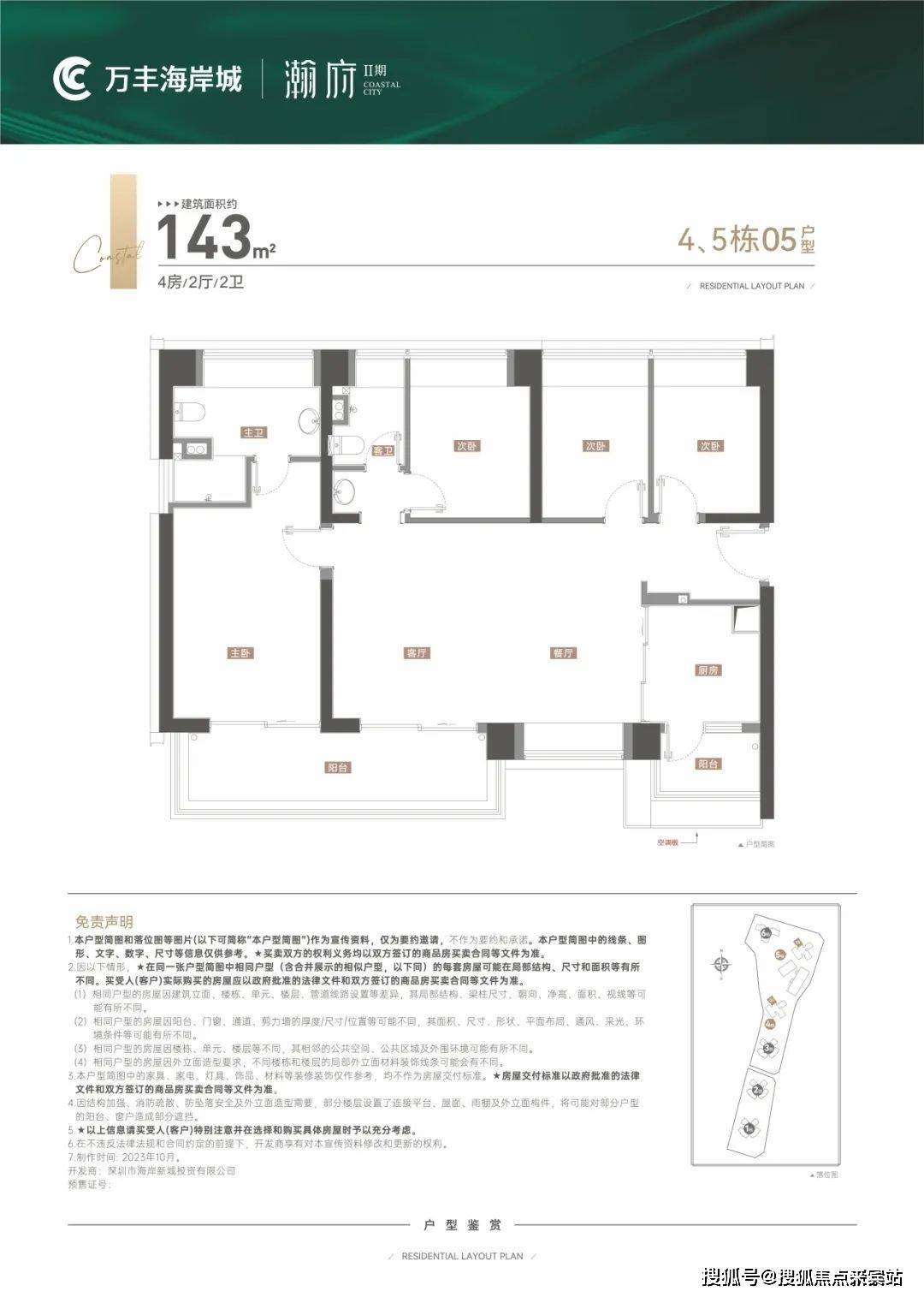 万丰海岸城瀚府(万丰海岸城)首页网站丨万丰海岸城楼盘详情_房价_户型