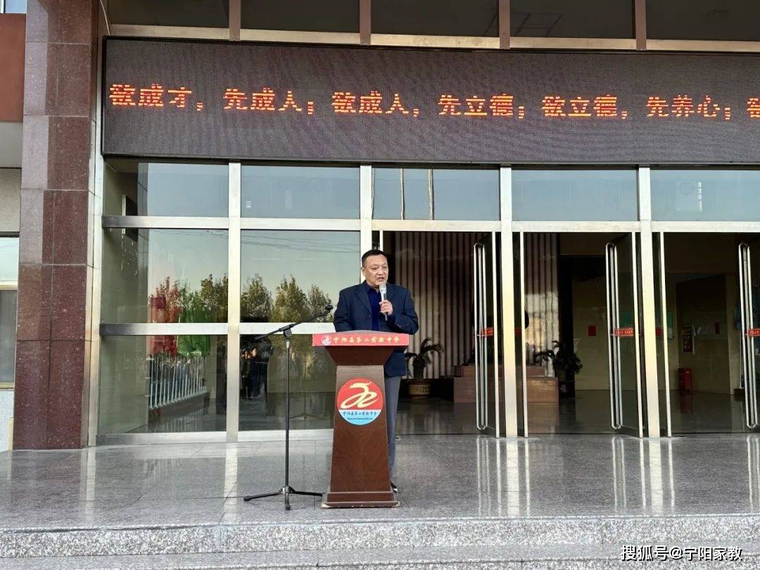 宁阳县第二实验中学举行升旗仪式暨"为善·养心·立德·成人·成才"