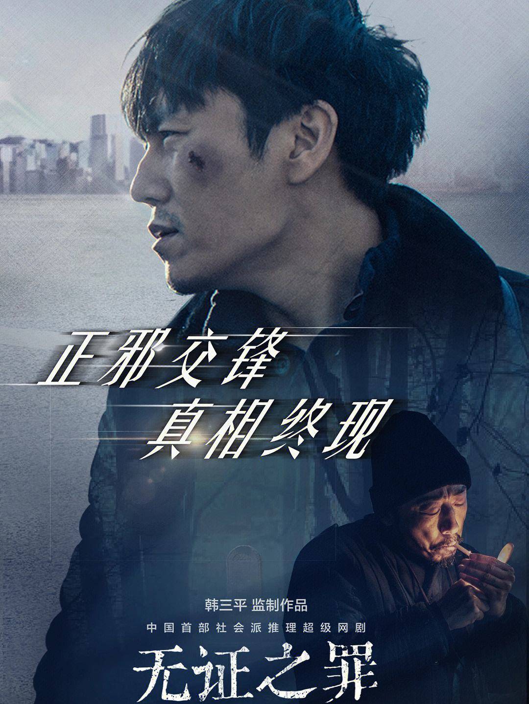 无证之罪剧情讲了什么?结局如何?_郭羽_骆闻_朱慧茹