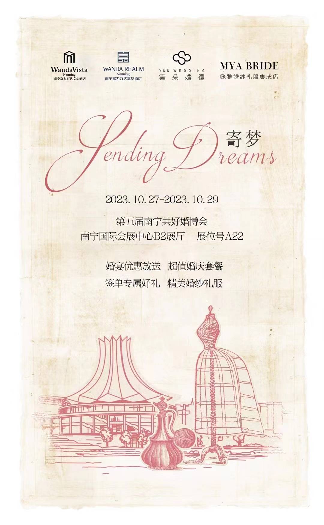 万达嘉华酒店秋日主题婚展在南宁市国际会展中心b2展厅a22展位举办,在