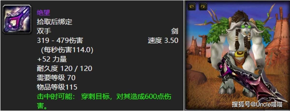 魔兽世界:tbc玩家最难忘怀的双手剑,灾变之刃怀旧服真废材?