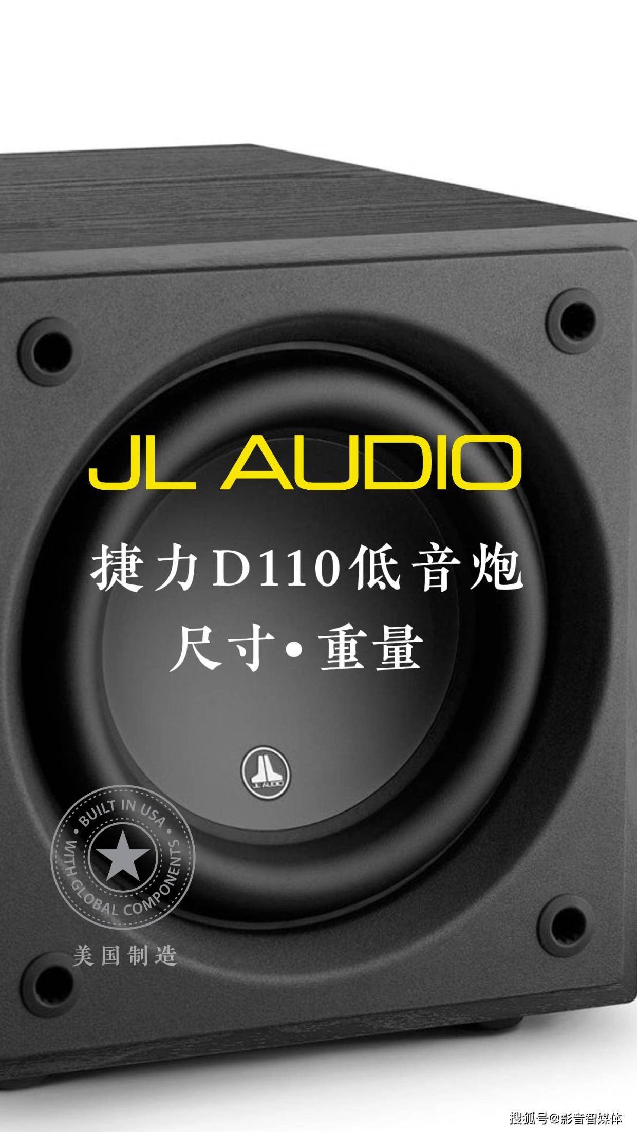 捷力d110低音炮尺寸重量