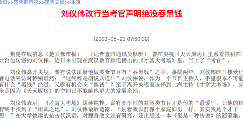 有人對此爆出黑料,說他是自恃有名收黑錢被踢出了電視,引不適議.