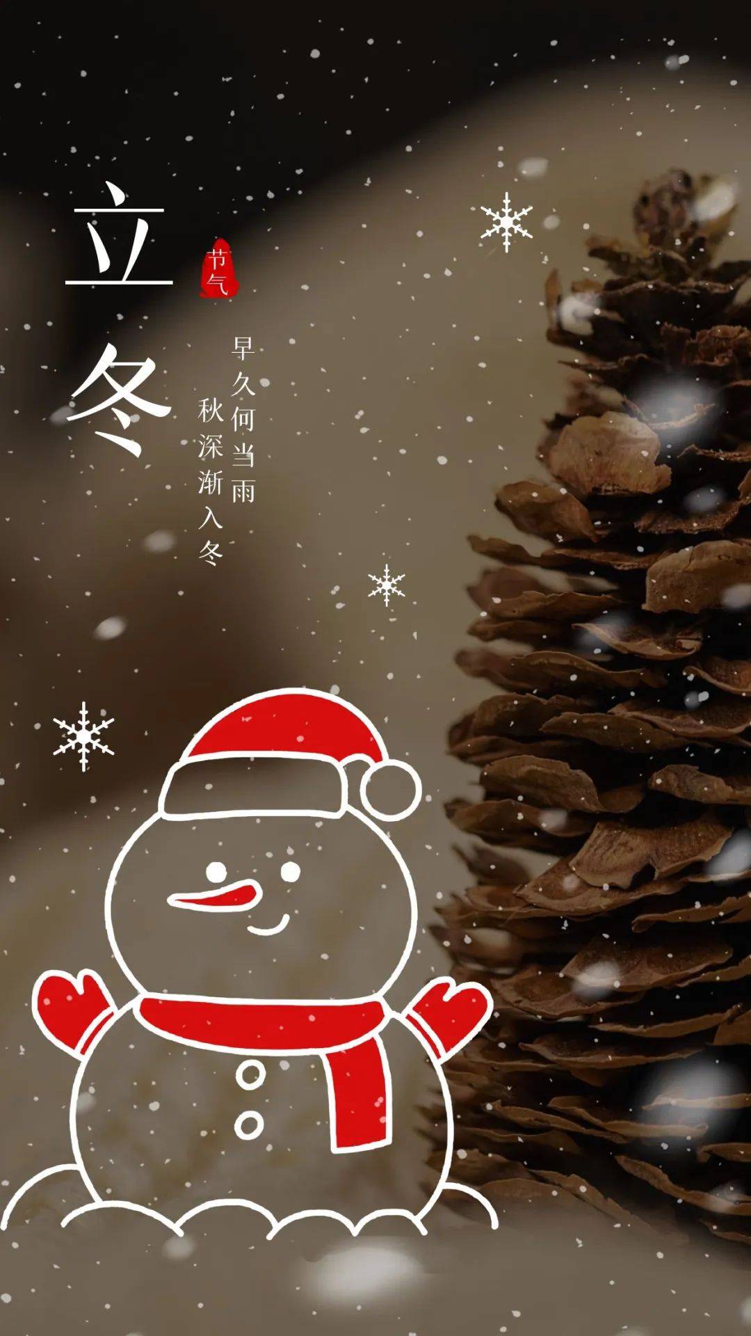 今日立冬 立冬文案 立冬节气海报 立冬图片分享 中国传统二十四节气之