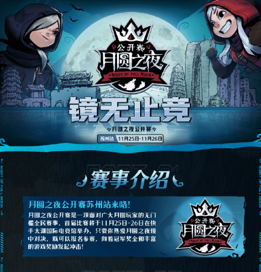 月圆之夜首届公开赛将启,天南海北齐聚苏州,热度堪比炉石黄金赛_玩家