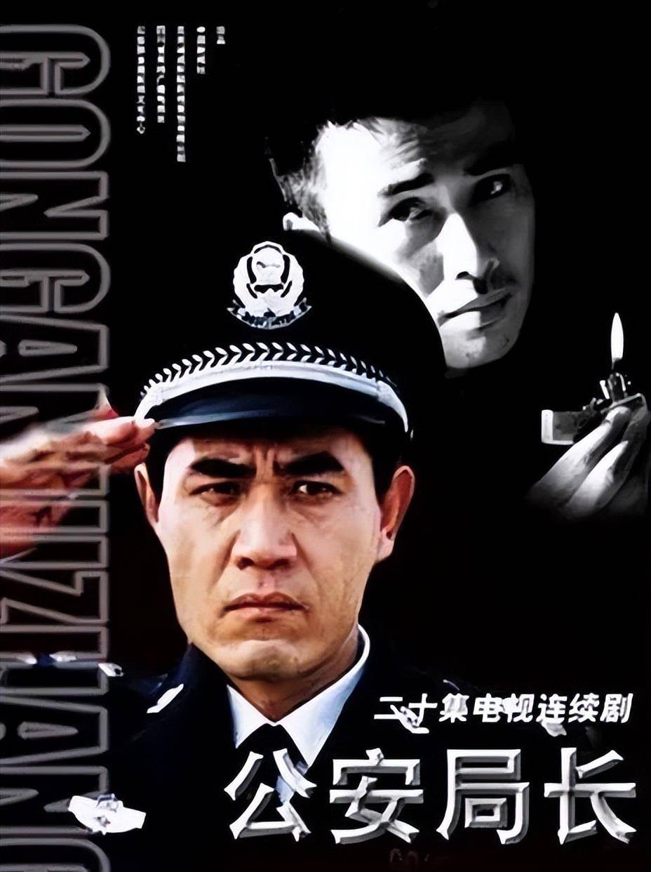 除了谍战剧,他在扫黑剧里也有过精彩表现,比如2002年播出的《公安局长
