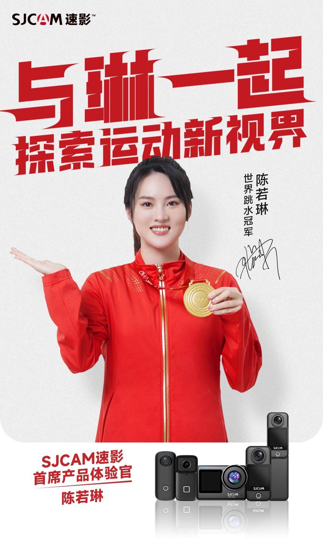 一直以高性价比著称,这款产品它还找来了世界跳水冠军陈若琳代言,能让