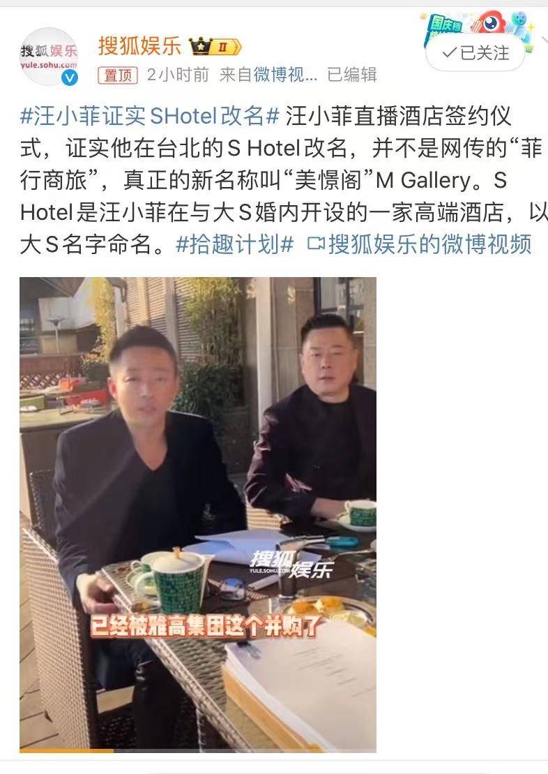 汪小菲直播酒店更名，加入新集团，正式和大S切割