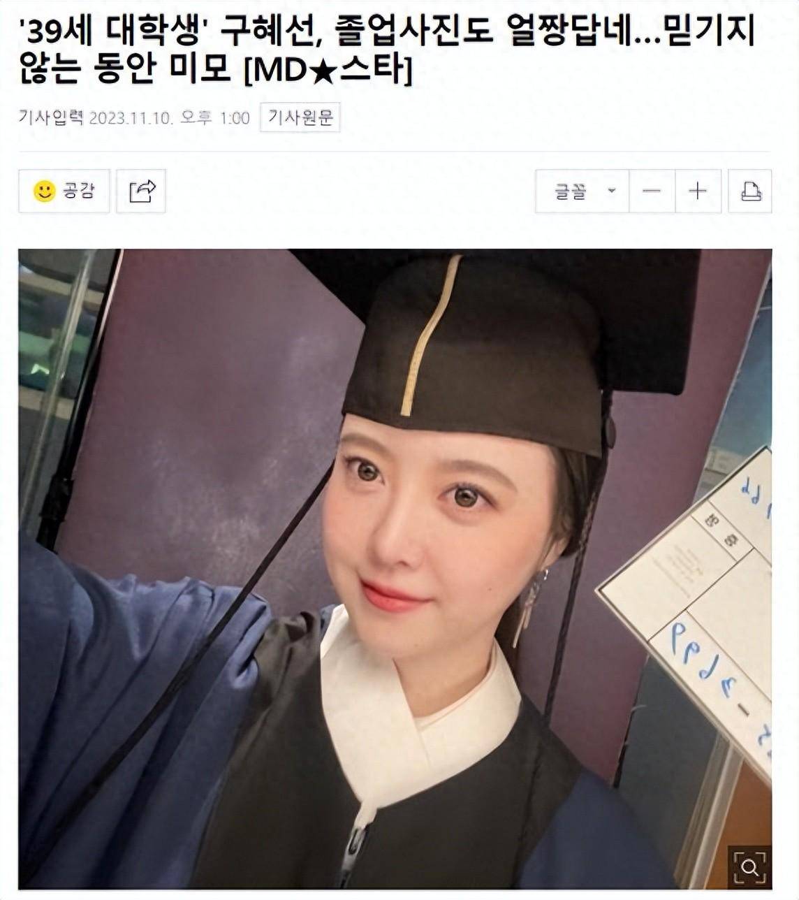 她上传了一张自己现状的照片,并配文"正在拍毕业照",演员具惠善2011年