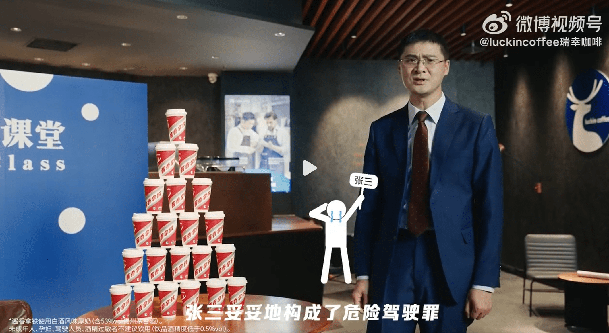 "法外狂徒"罗翔成为瑞幸咖啡答疑官!解答喝酱香拿铁开车问题.