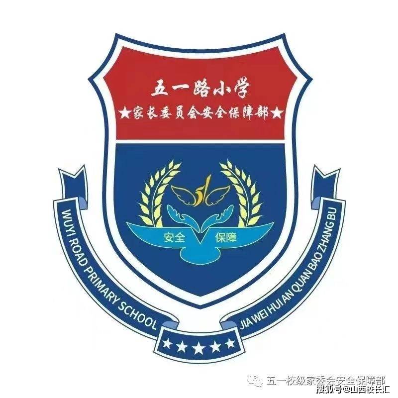 太原杏花岭区五一路小学家长护学岗:用心护学 为爱站岗_工作_孩子