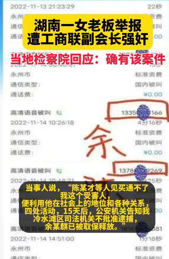 湖南一女老板举报遭工商联副会长强奸,检察院回应：很重视,正在办理中