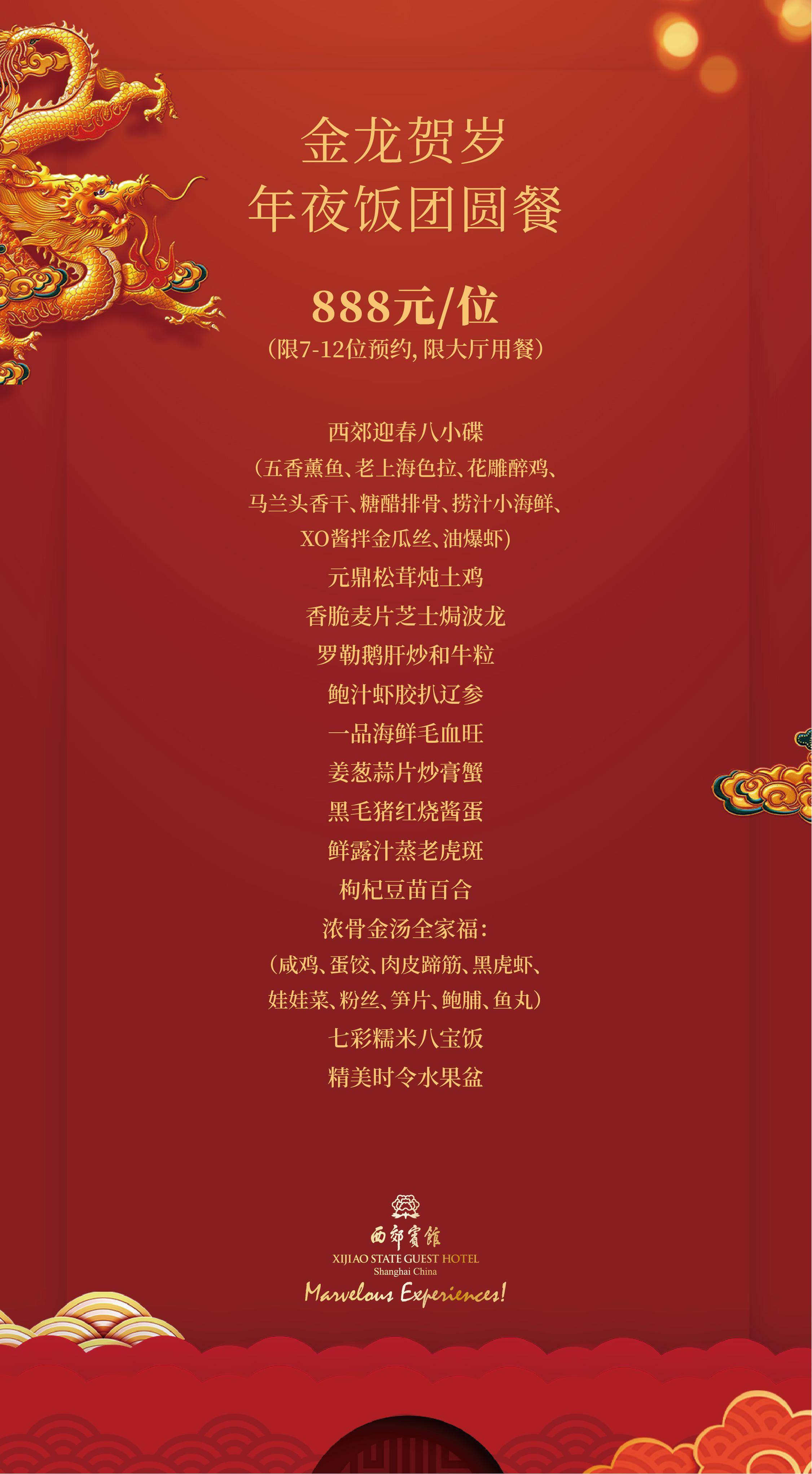 上海| 上海西郊宾馆 年味"食"足 团圆饭抢先预定中_年夜饭_家人_仪式