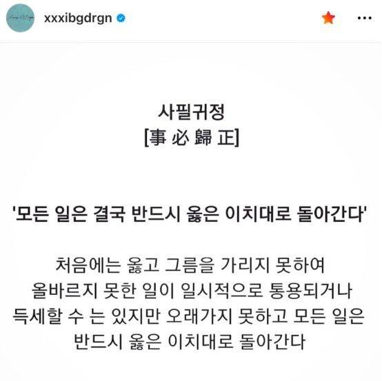 权志龙被爆吸毒是误会,第一时间向粉丝报平安_g-dragon_先生_媒体