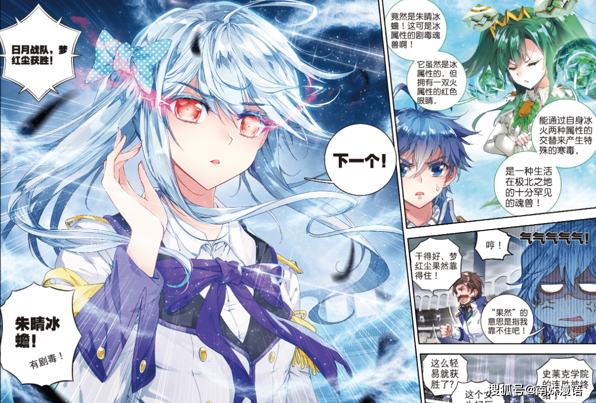 斗罗大陆:盘点斗2中拥有冰系武魂的四位魂师,极致