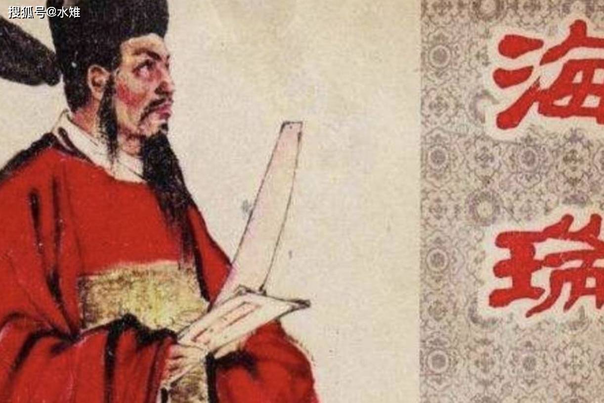 清廉的大清官海瑞有多“穷”_明朝_历史长河_中国